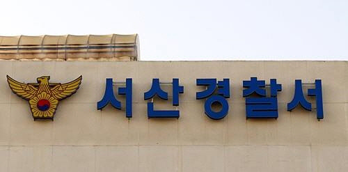 충남 서산경찰서 <연합뉴스>